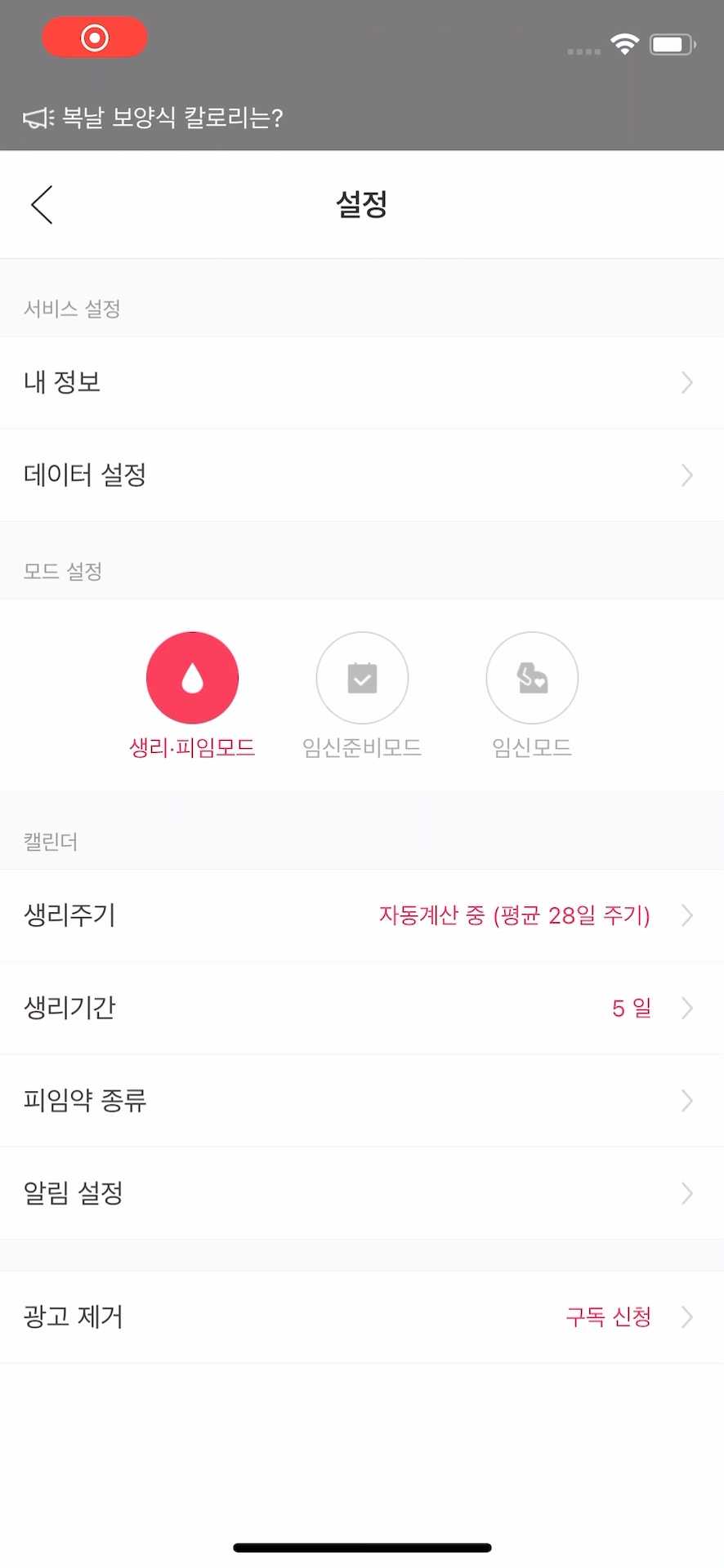 설정 탭